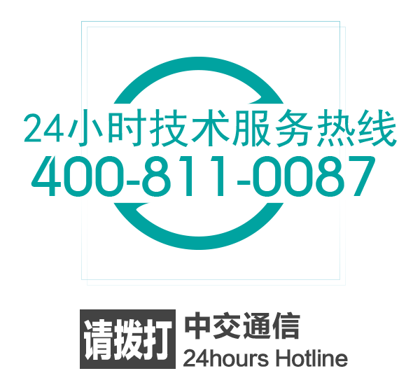 24小時(shí)技術(shù)服務(wù)熱線(xiàn)4008110087